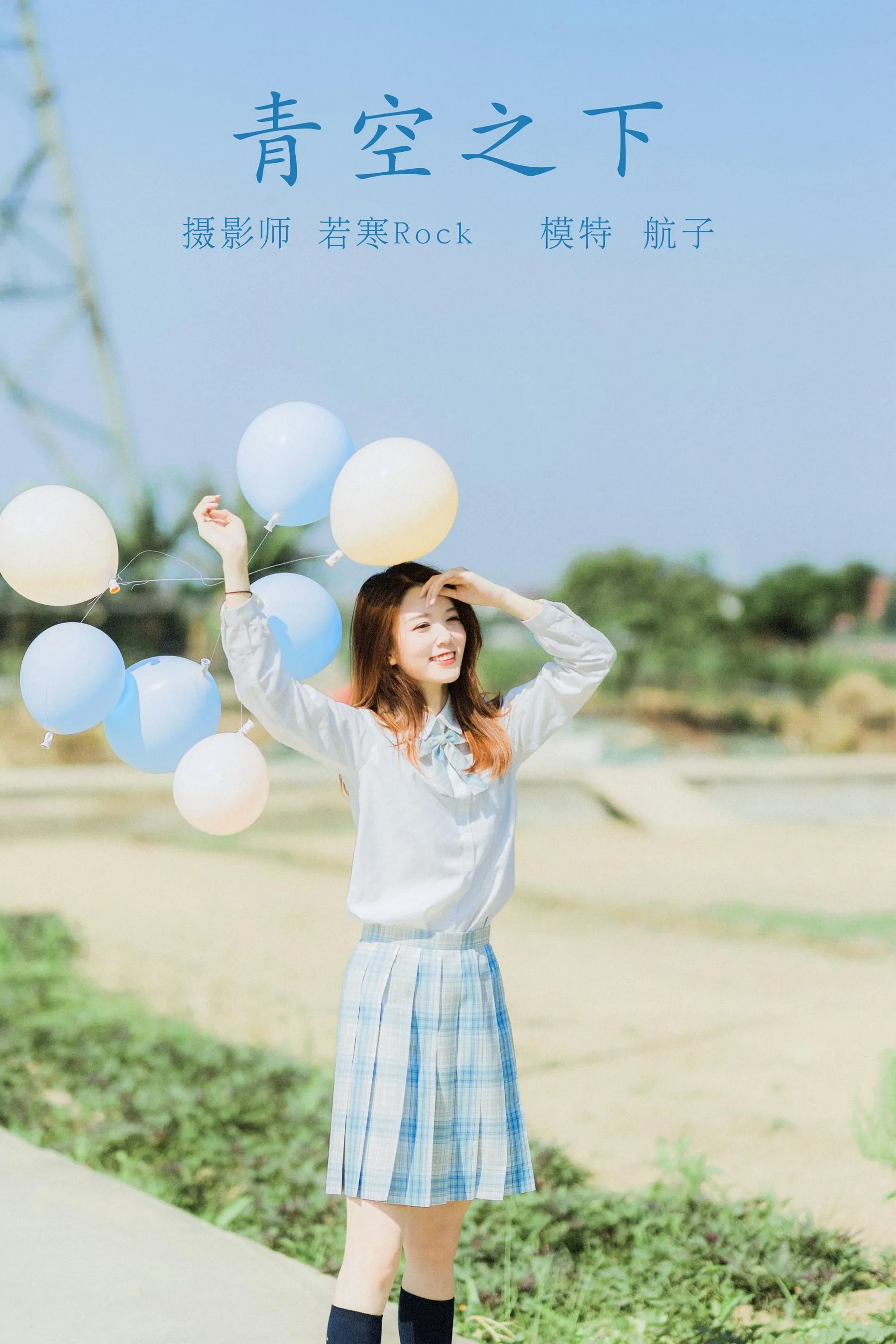 [YITUYU艺图语]2021.10.15 青空之下 航子 [26P]插图5